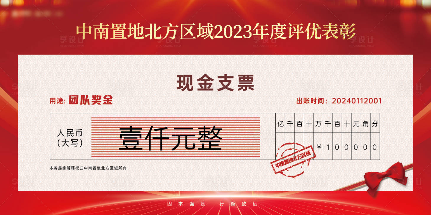 源文件下载【现金支票海报】编号：79930021489027686