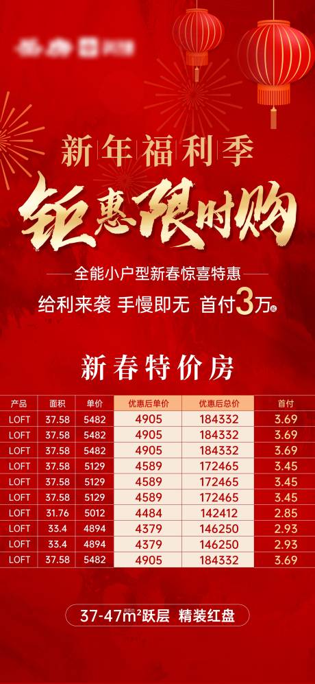 源文件下載【享設(shè)計】搜索編號：71660021473396397【新春特價房海報】