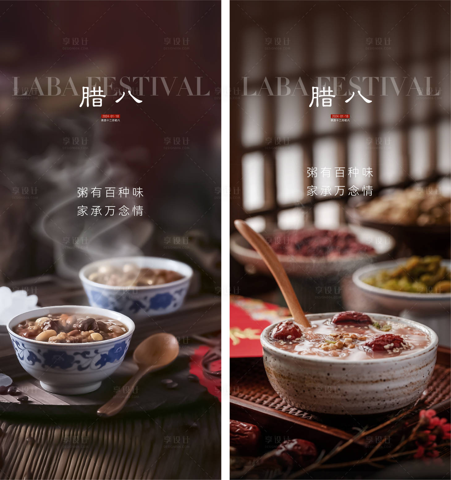 源文件下载【享设计】搜索编号：74940021569588039【腊八节地产微信海报】