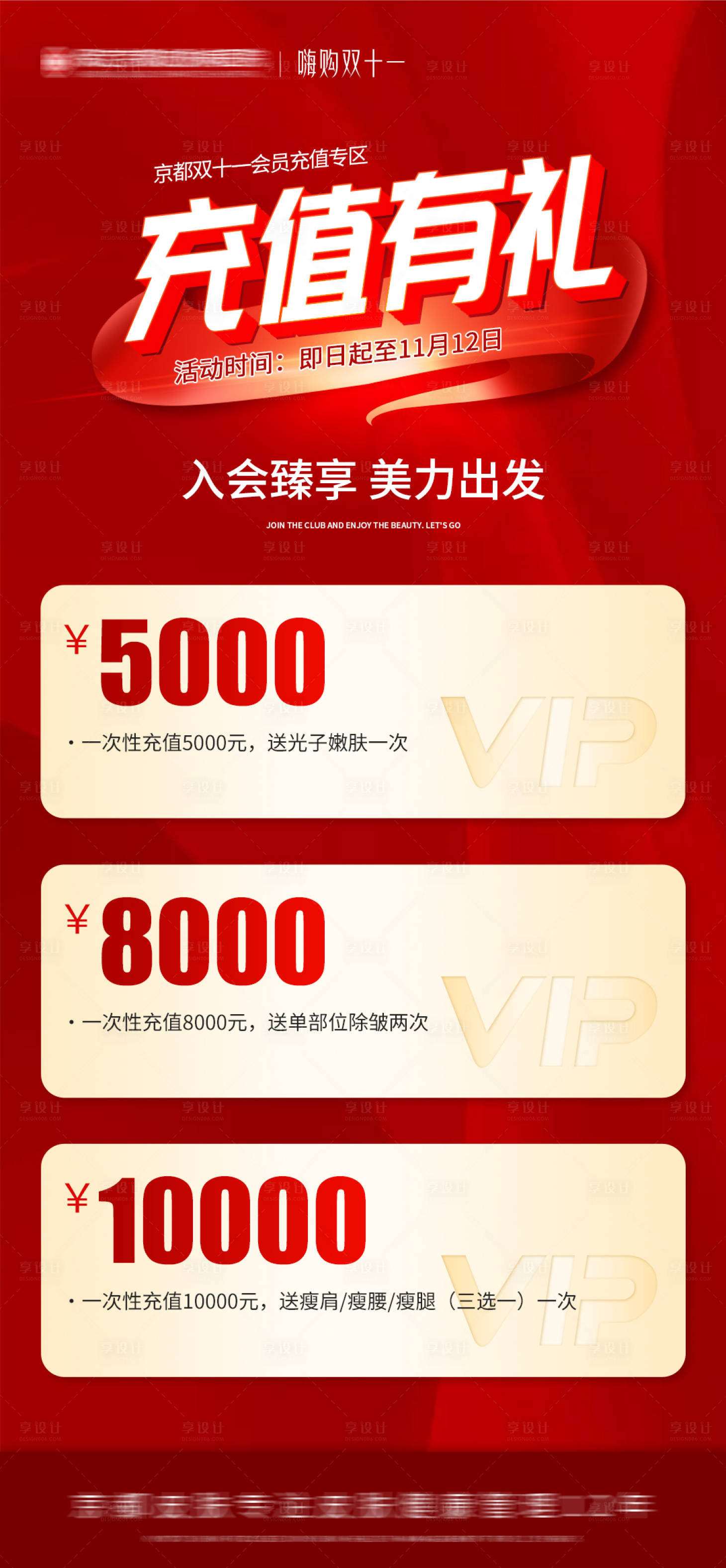 源文件下載【享設計】搜索編號：63500021644847096【醫美活動海報】