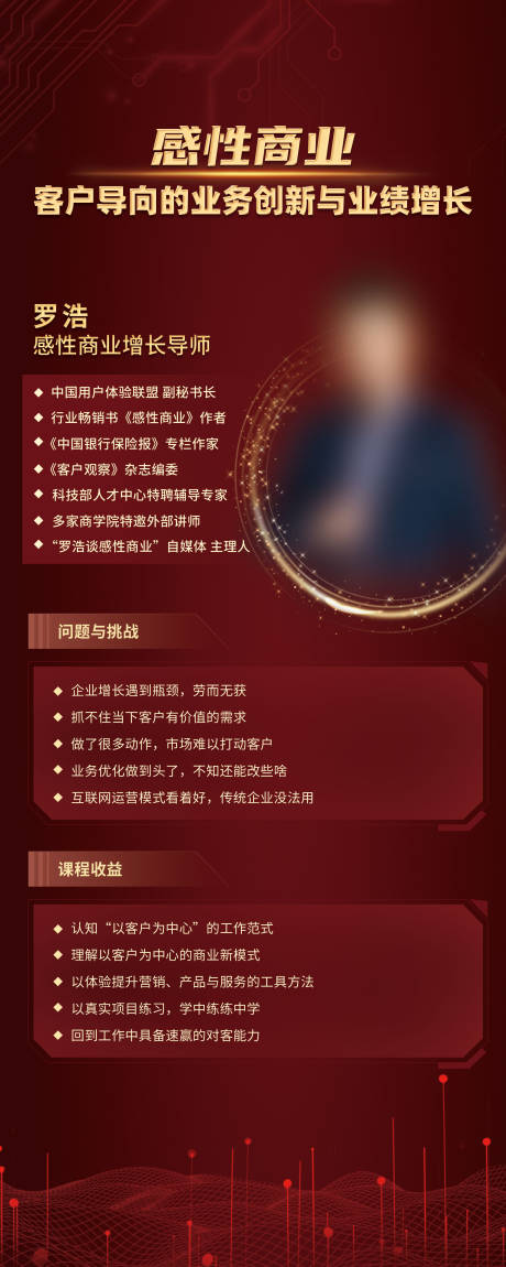 源文件下載【享設計】搜索編號：69210021474801557【講師展架】