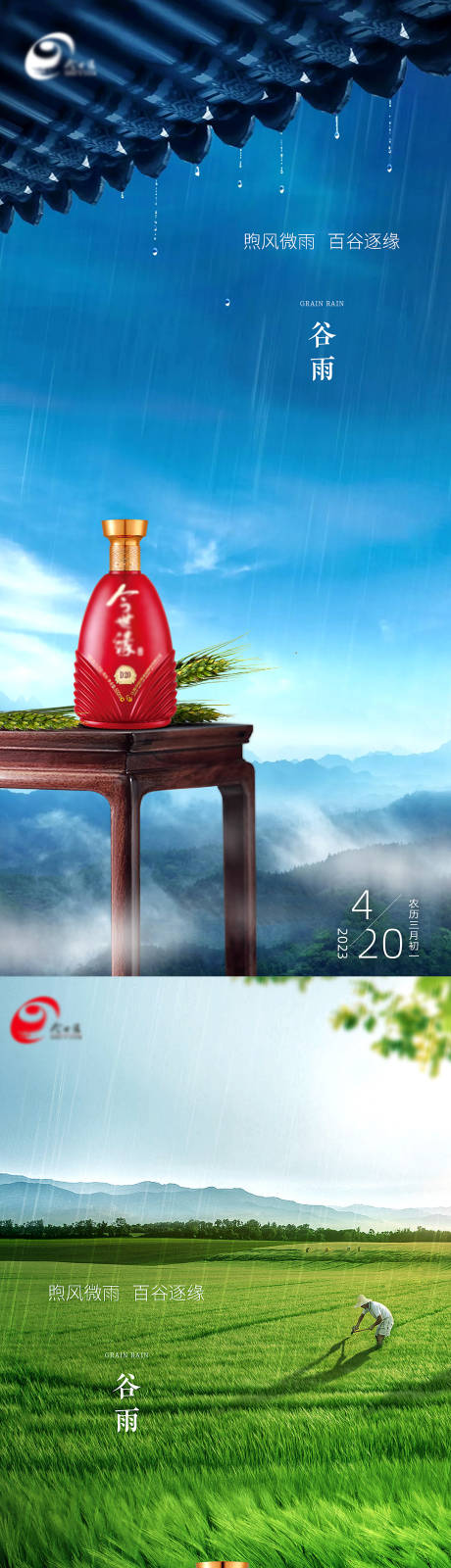 源文件下载【节气谷雨手机推图】编号：51870021451313935