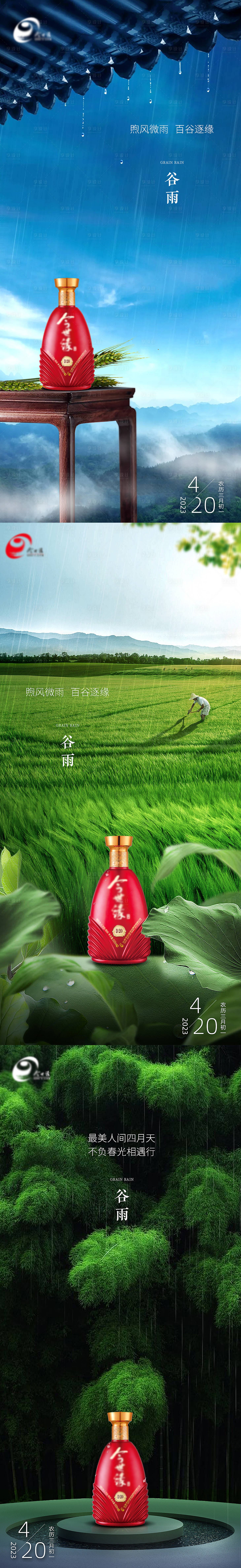 源文件下载【享设计】搜索编号：51870021451313935【节气谷雨手机推图】