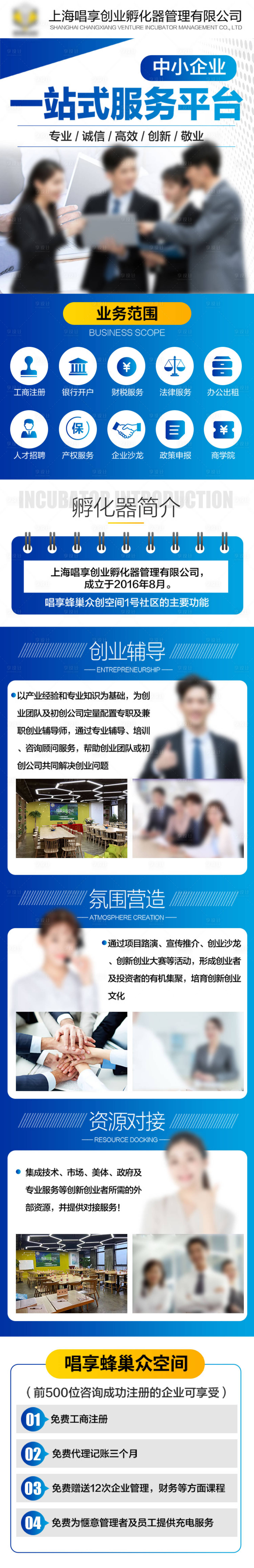 源文件下载【享设计】搜索编号：22200021813404047【商务服务长图】