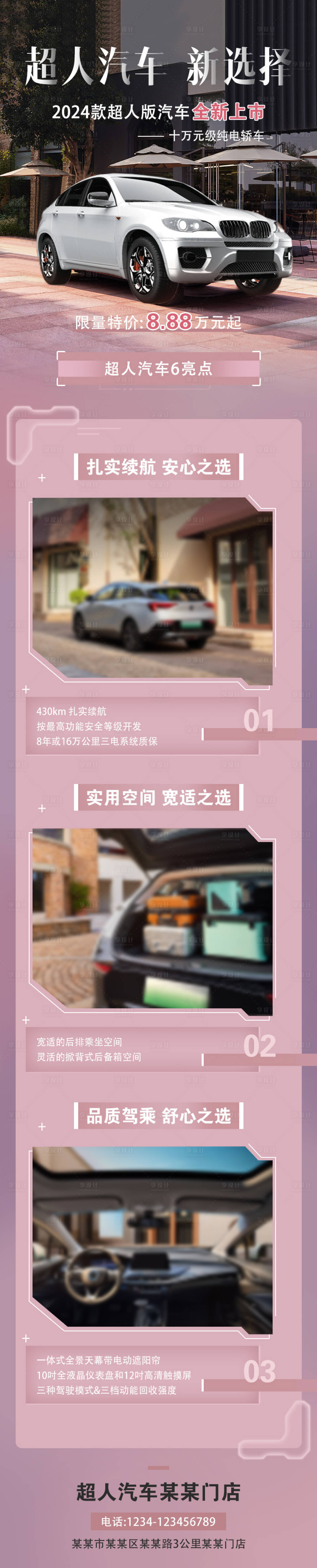 源文件下载【超人汽车加推海报长图】编号：10180021537482689