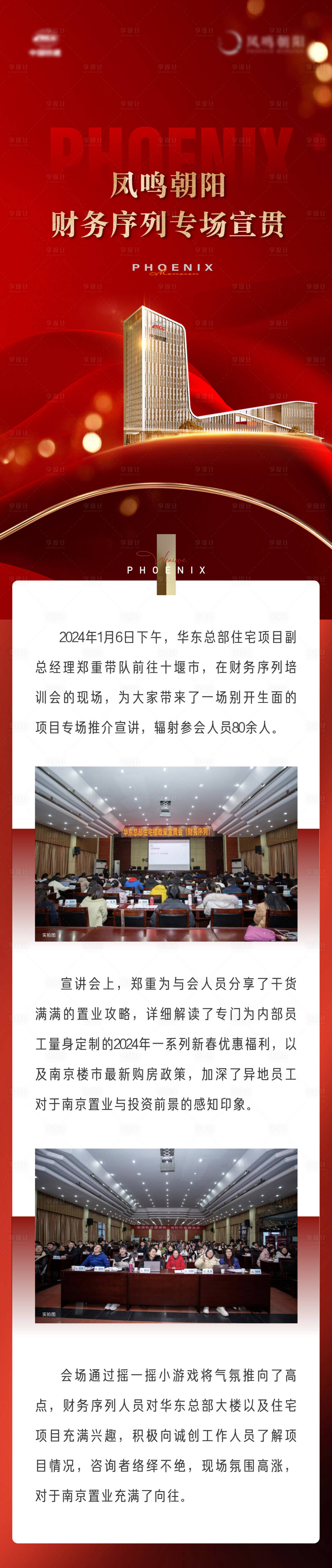 源文件下载【享设计】搜索编号：89220021394493546【地产红金建筑热销宣讲党建长图】