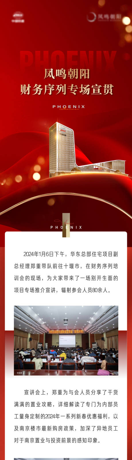 源文件下载【地产红金建筑热销宣讲党建长图】编号：20240108141943855