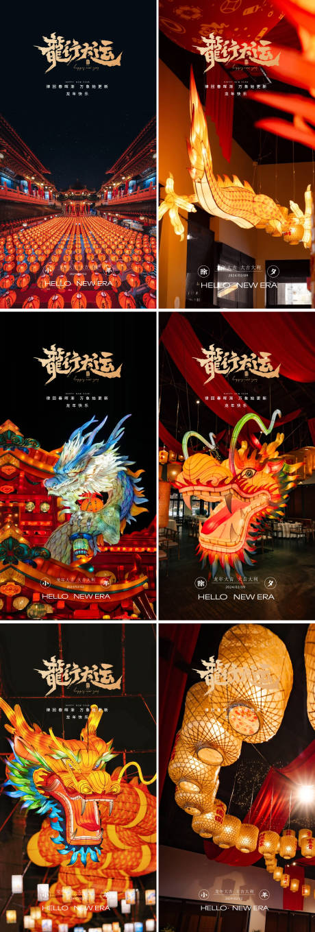 源文件下载【享设计】搜索编号：22430021821187848【龙年小年除夕春节系列海报】