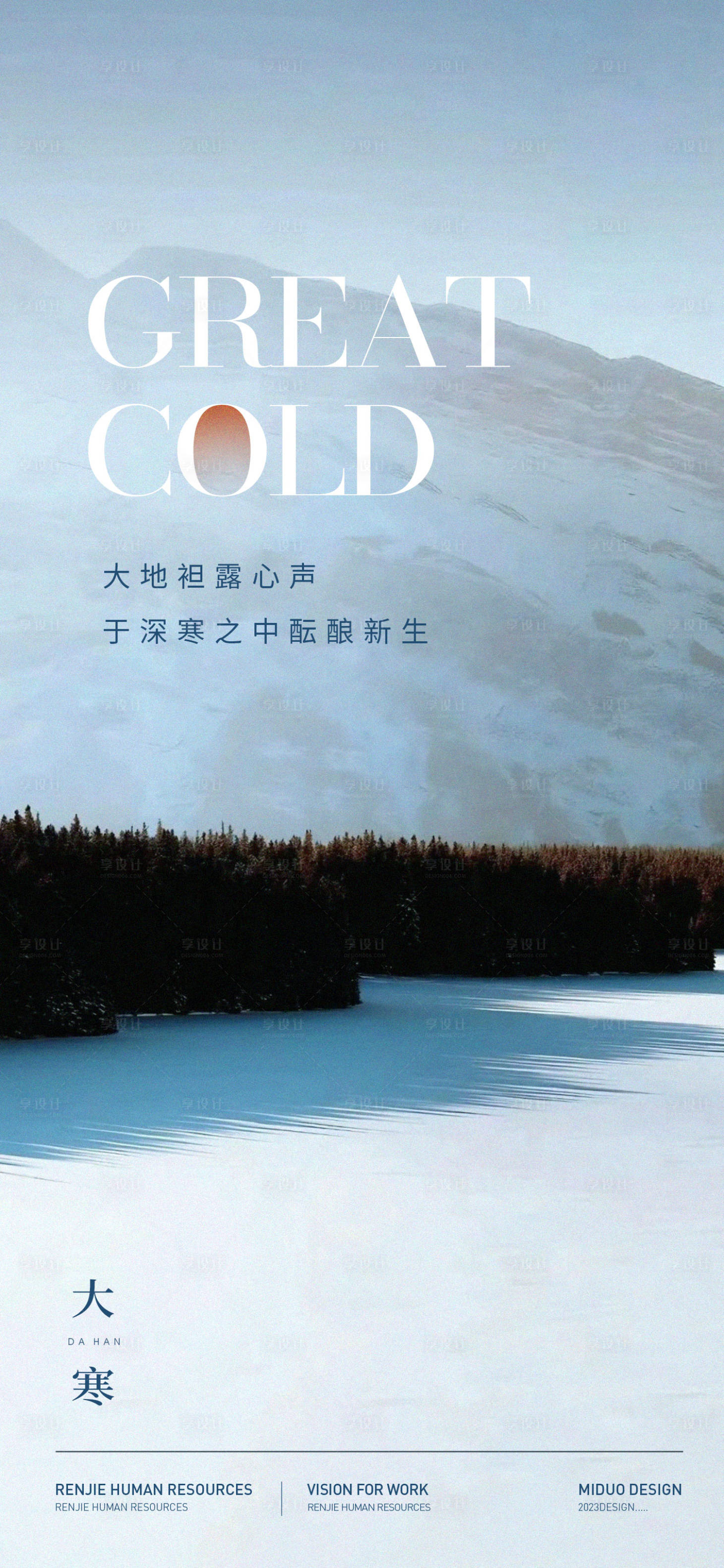 源文件下载【大寒节气海报】编号：34720021382415462