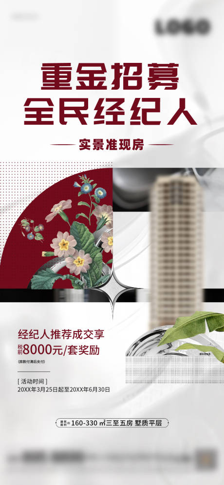 源文件下载【全民经纪人海报】编号：74960021313349384