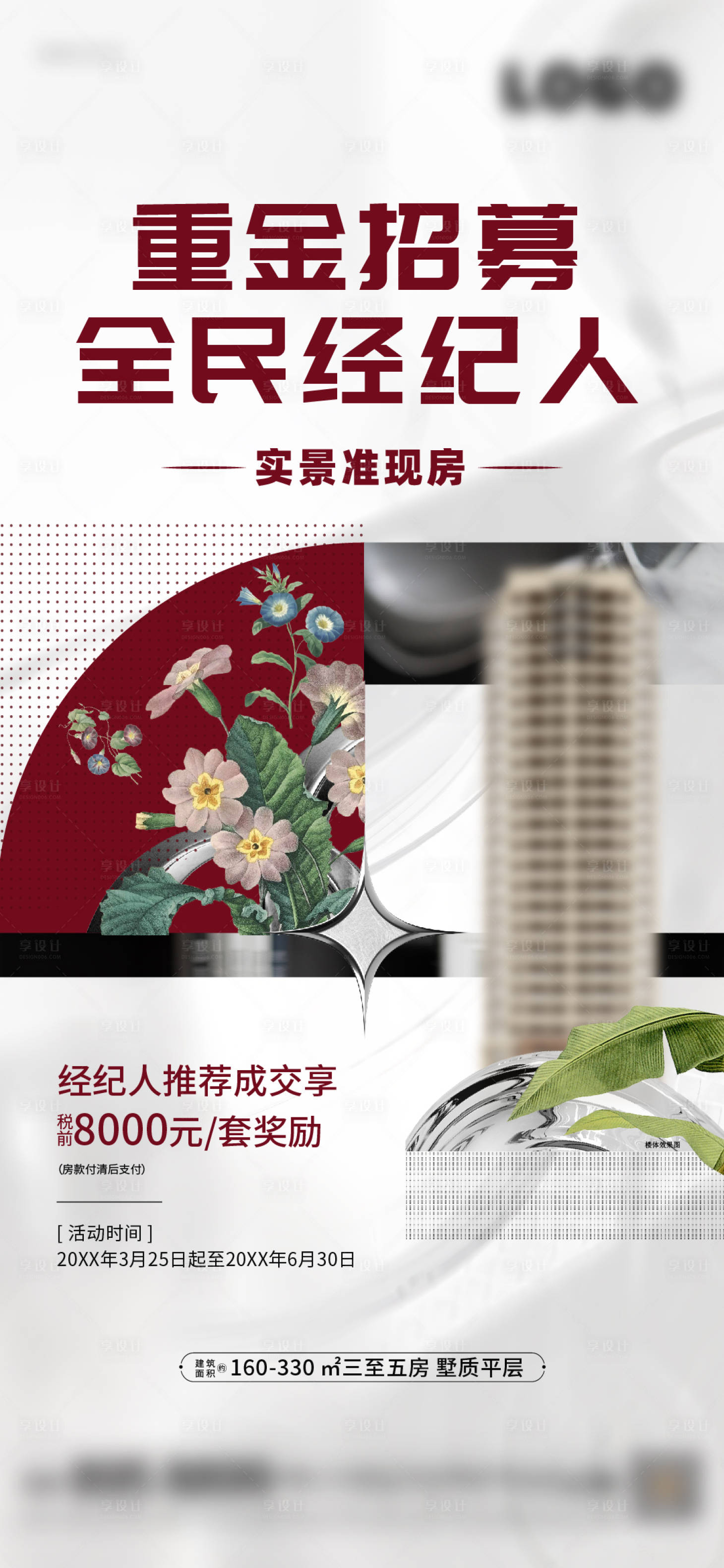 源文件下載【享設計】搜索編號：74960021313349384【全民經紀人海報】