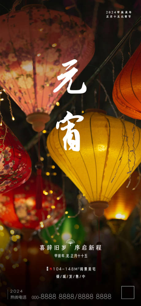 源文件下载【享设计】搜索编号：44220021711282688【元宵海报】