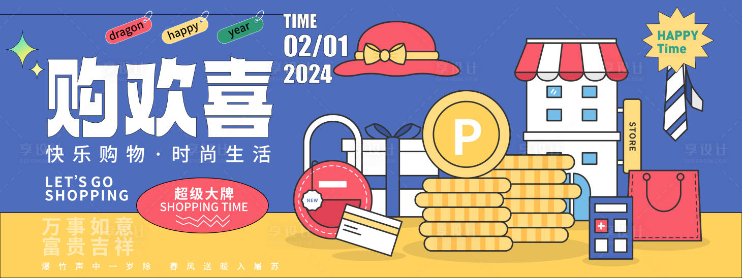 源文件下载【购欢喜背景板】编号：27260021620889208