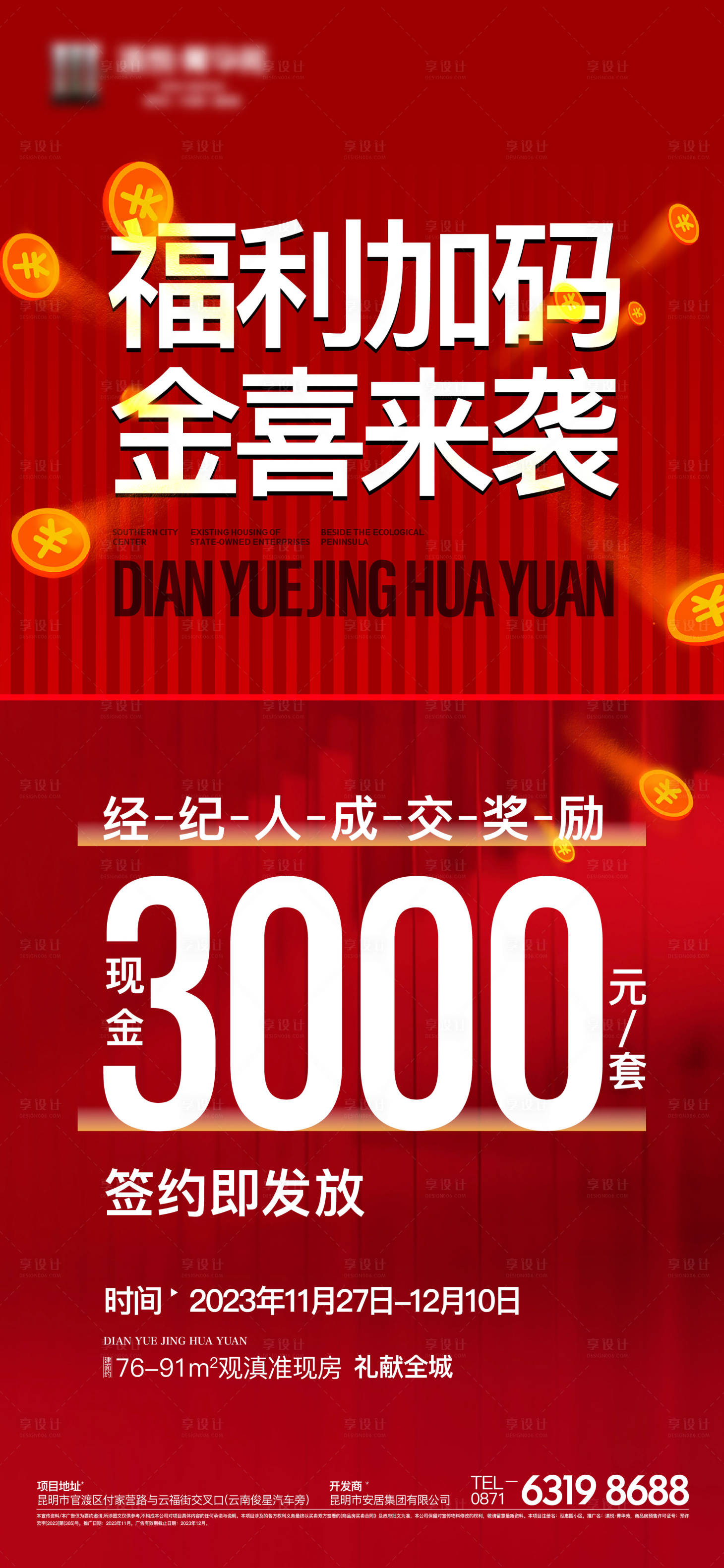 源文件下载【享设计】搜索编号：11240021555229744【经纪人】