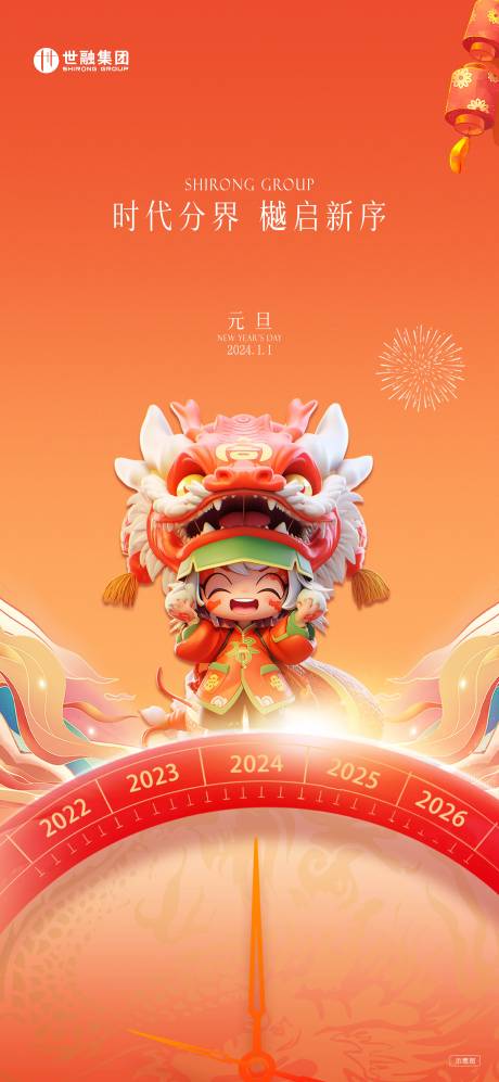 源文件下载【房地产龙年元旦海报】编号：73700021425654857
