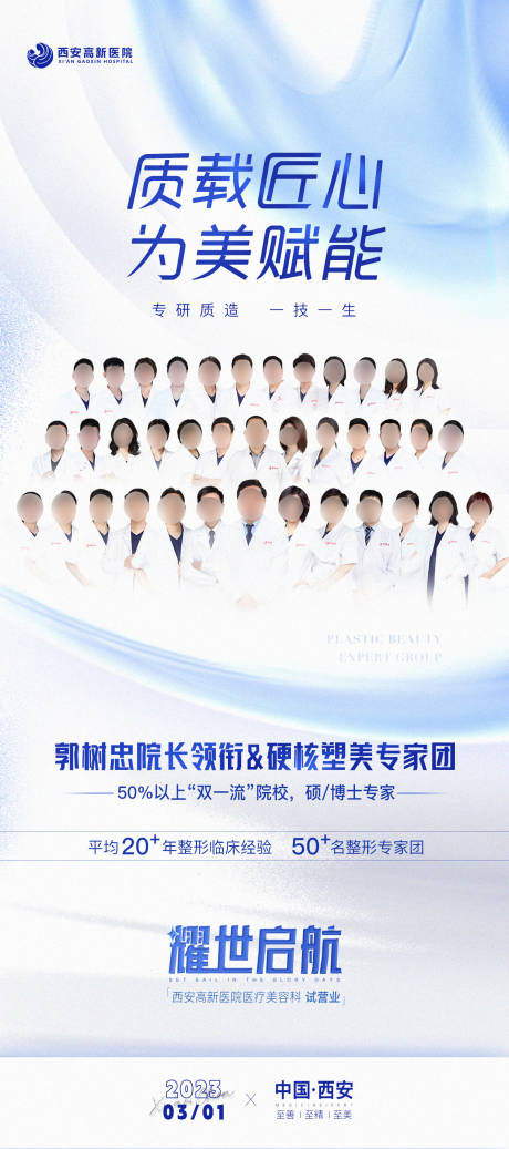 源文件下载【享设计】搜索编号：80530021318661130【医美专家团蓝色质感海报】