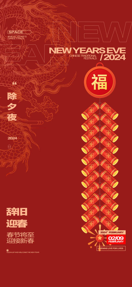 源文件下载【享设计】搜索编号：19860021564031132【酒吧夜店除夕喜庆海报】