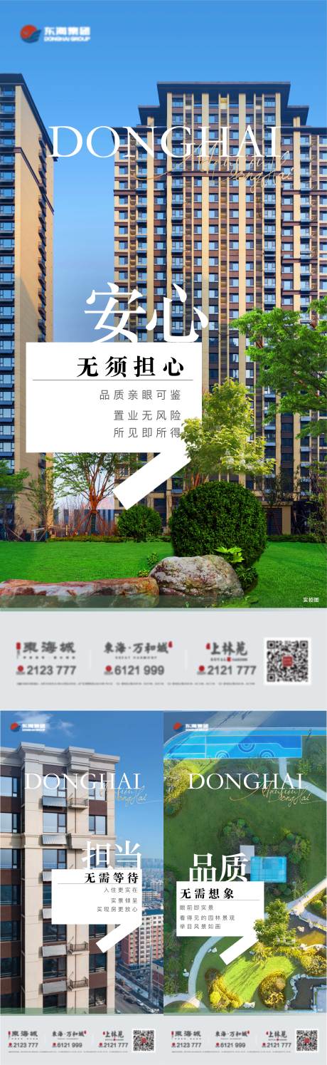 源文件下载【地产实景系列海报】编号：74460021479837982