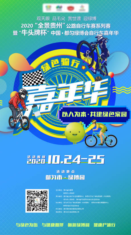 编号：20240110164209963【享设计】源文件下载-自行车比赛宣传海报