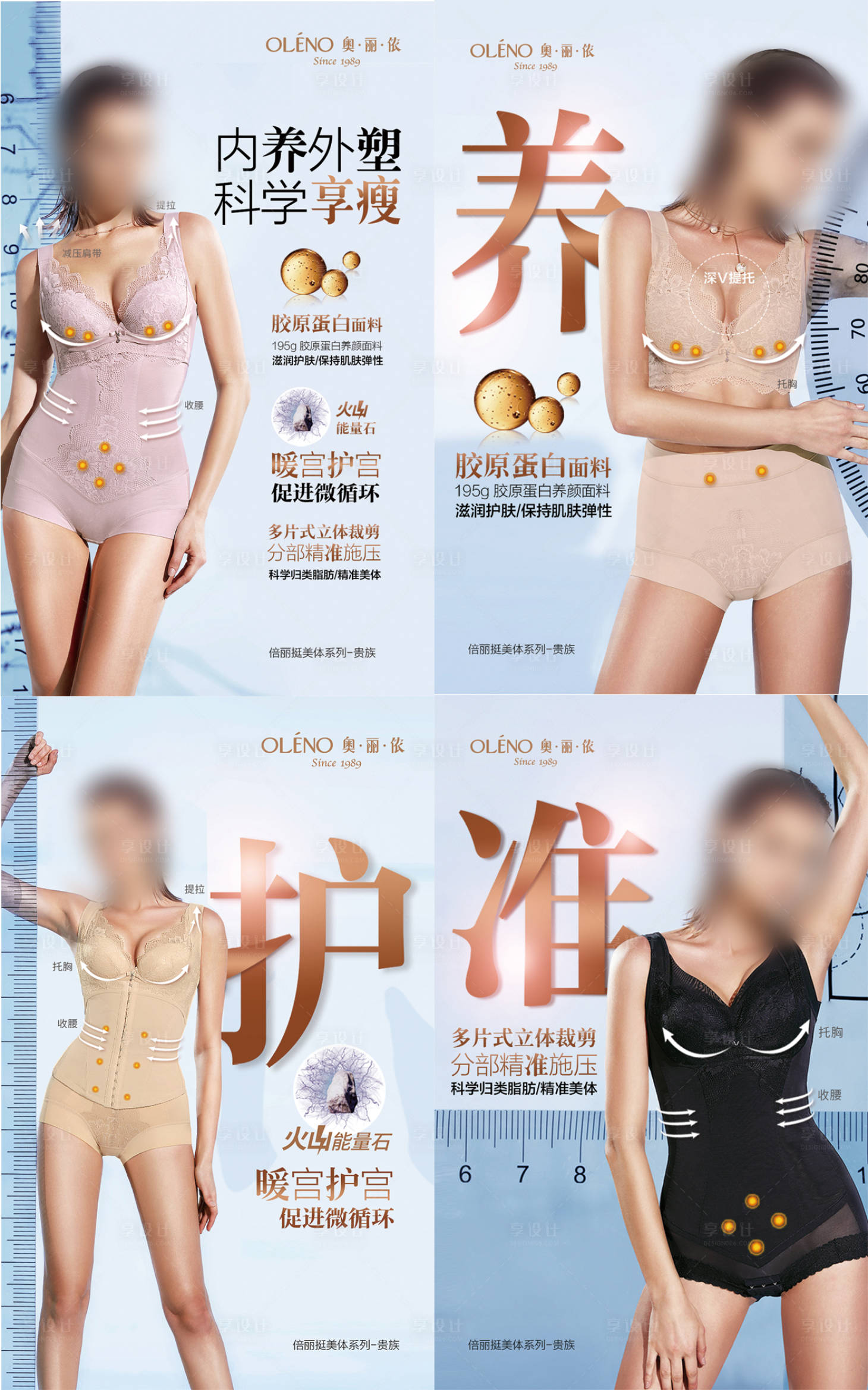 源文件下载【享设计】搜索编号：82950021507457313【塑身内衣养护准系列海报】