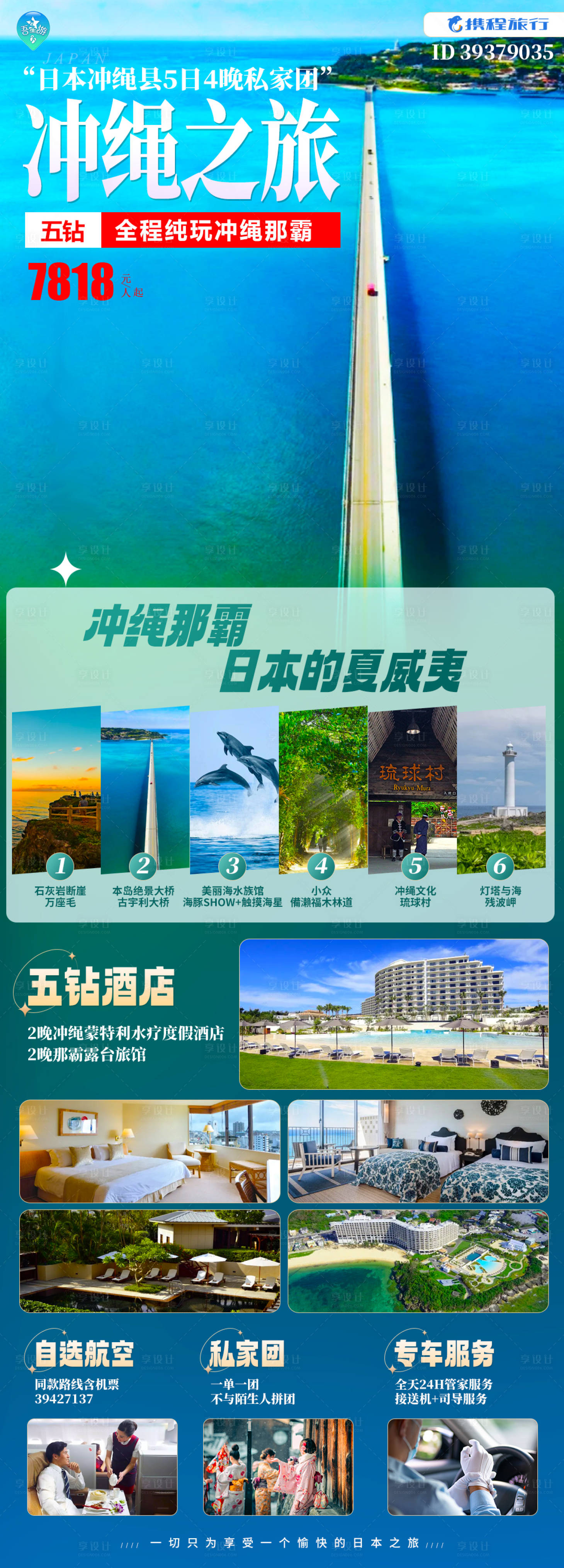 源文件下载【冲绳之旅】编号：41440021438517327