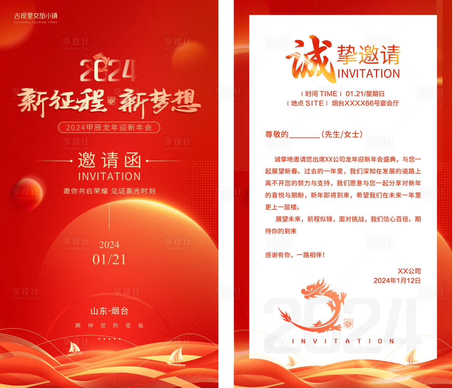 源文件下载【享设计】搜索编号：84300021614336652【年会邀请函 】
