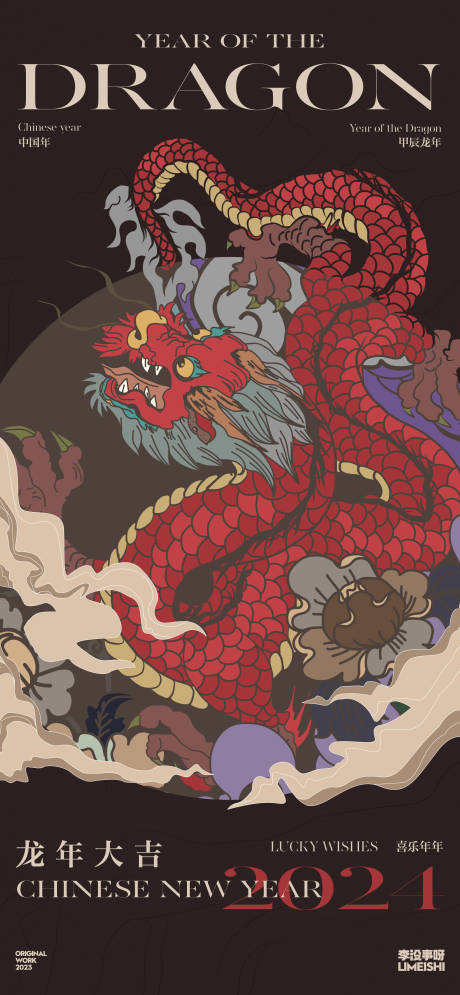 源文件下载【享设计】搜索编号：76720021495883484【龙年海报】