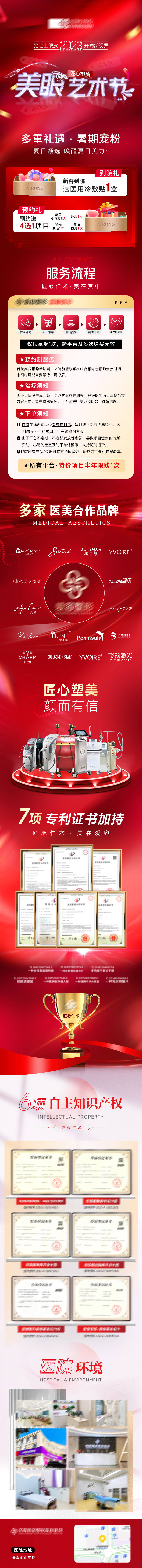 源文件下载【医美活动详情页】编号：68440021376472990