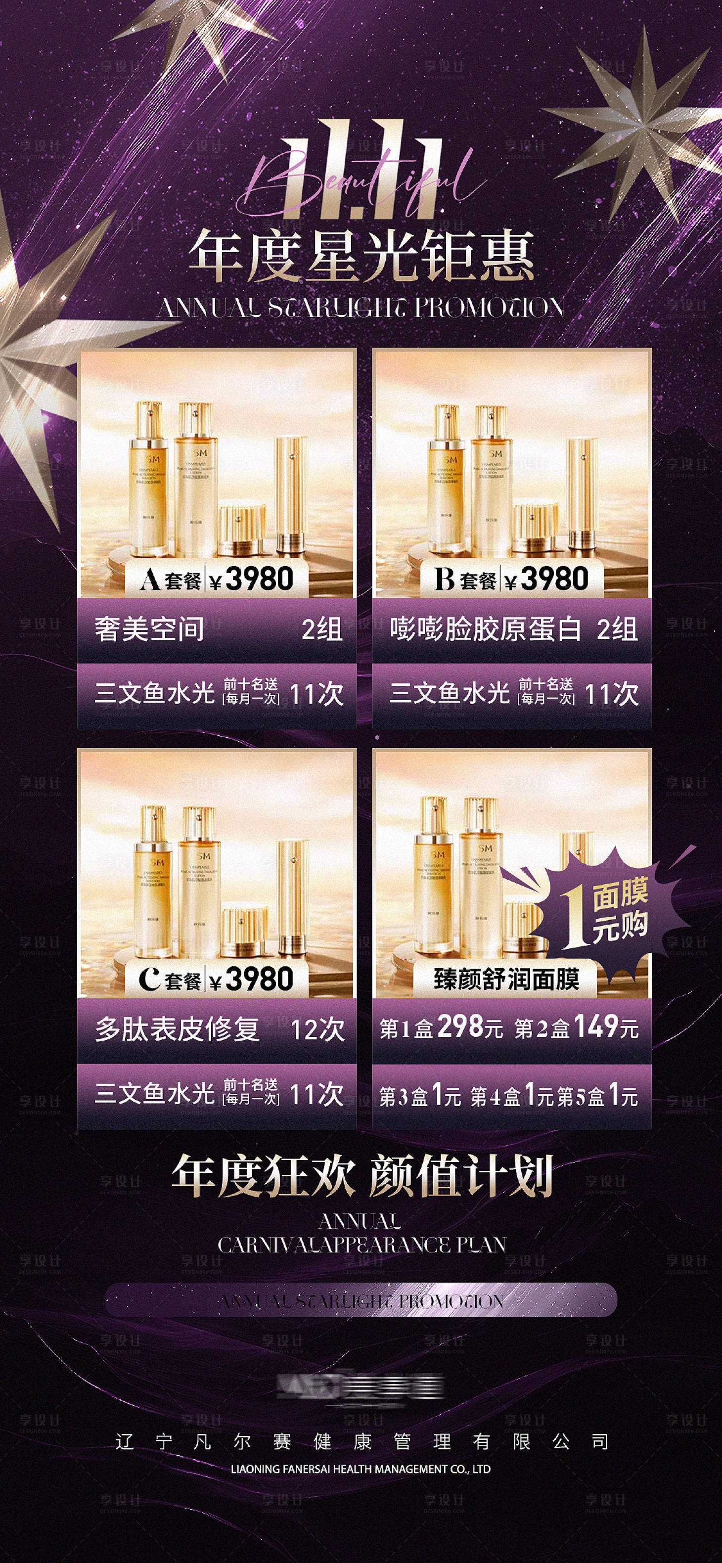 源文件下載【享設計】搜索編號：80420021552813147【雙十一鉅惠活動預告海報】