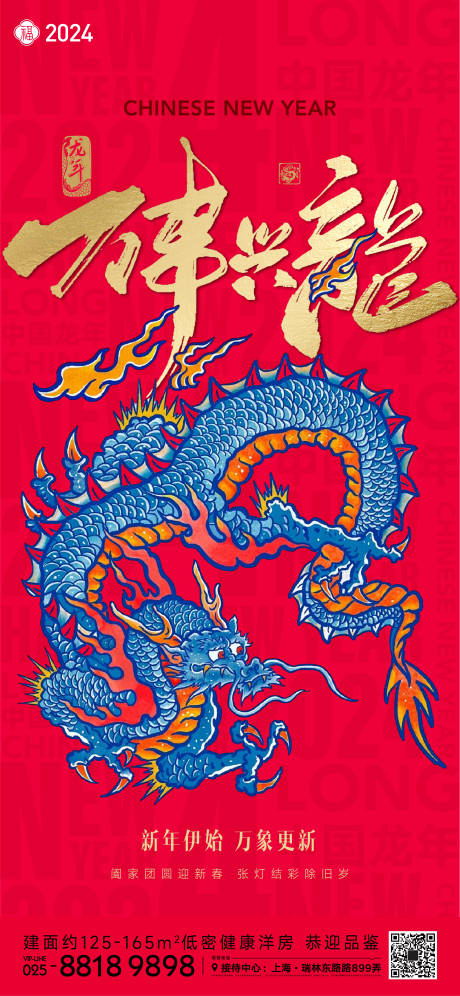 源文件下载【享设计】搜索编号：43760021514861357【龙年新年海报】