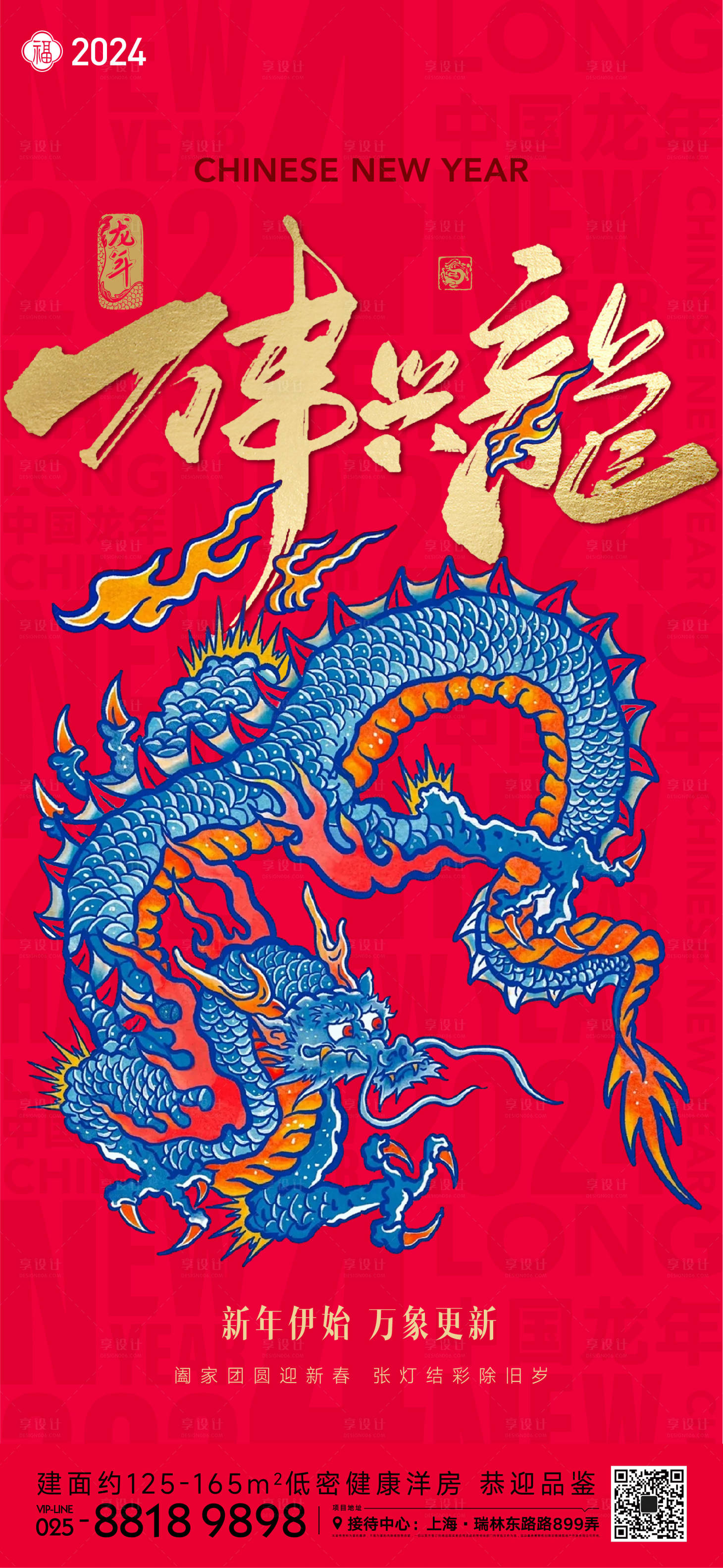 源文件下載【享設(shè)計(jì)】搜索編號(hào)：43760021514861357【龍年新年海報(bào)】
