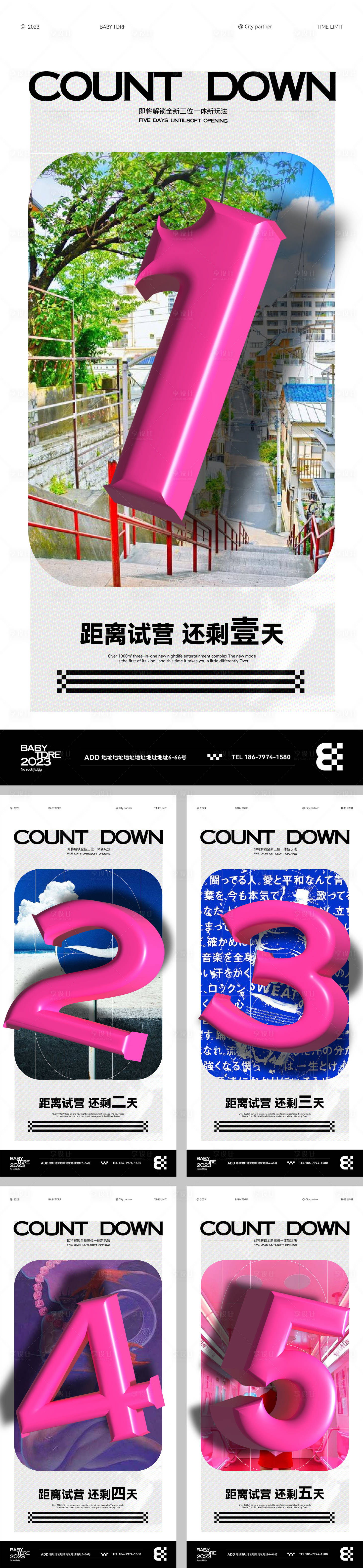 源文件下载【倒计时刷屏系列海报】编号：74150021453394535