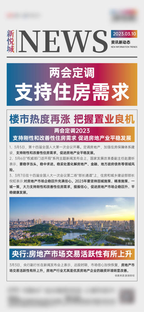 源文件下載【享設計】搜索編號：44220021752317721【政策利好地產海報】