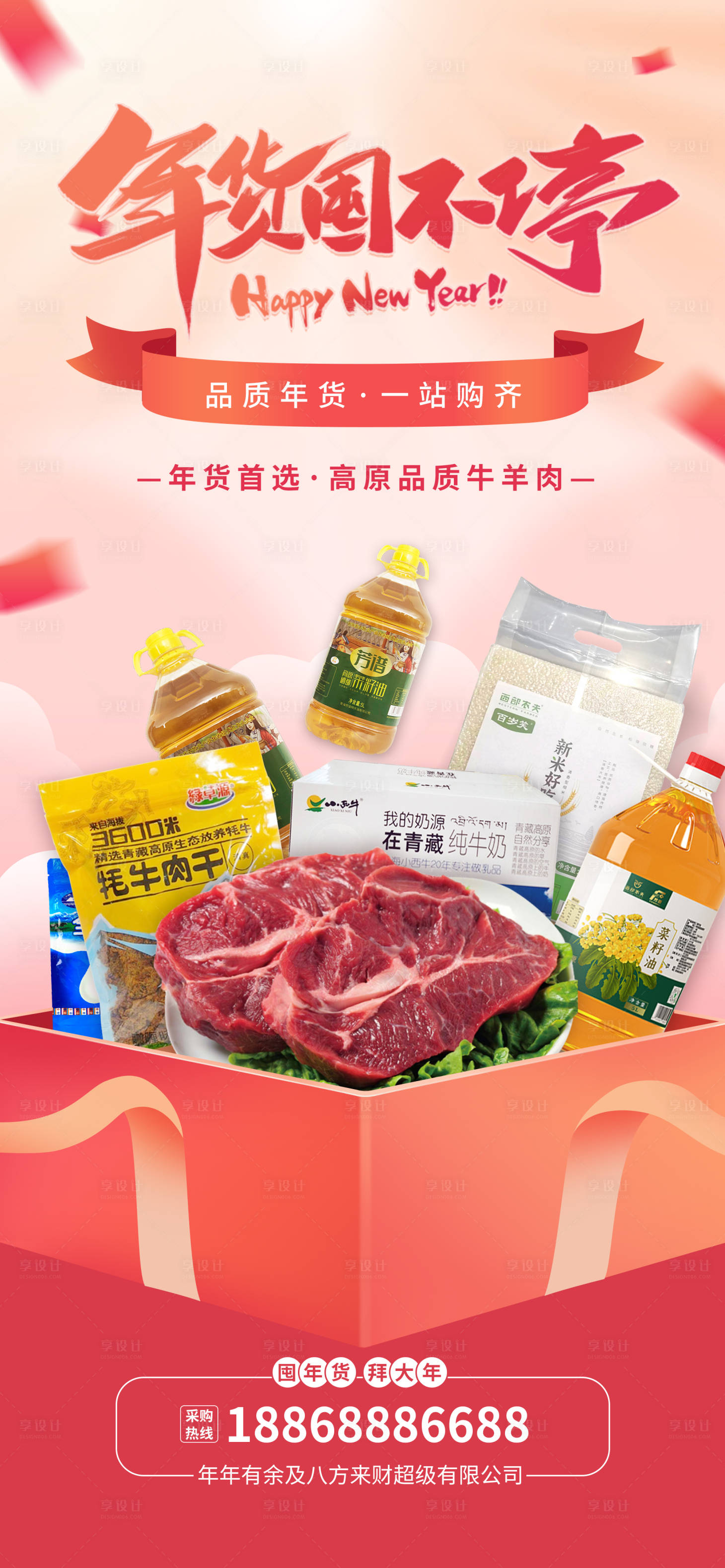 源文件下载【享设计】搜索编号：78280021553805154【年货节购物狂欢海报】