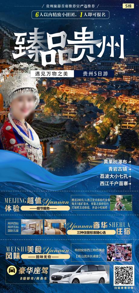 源文件下載【享設計】搜索編號：62820021536488256【臻品貴州海報】