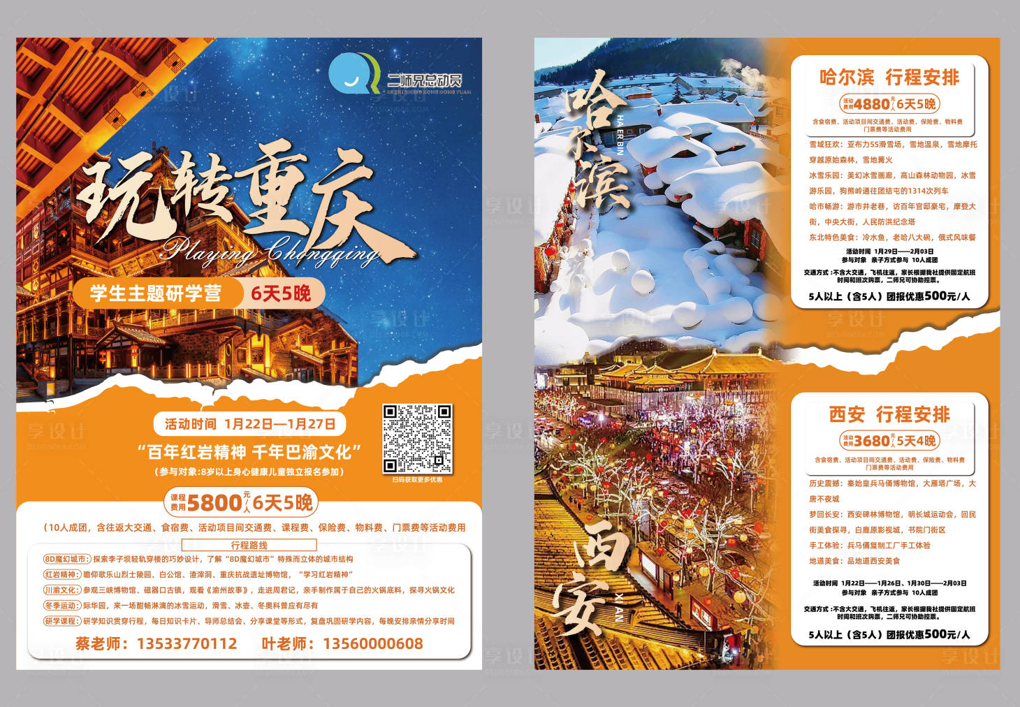 源文件下載【享設(shè)計(jì)】搜索編號(hào)：18760021540472989【旅游宣傳海報(bào)單頁】