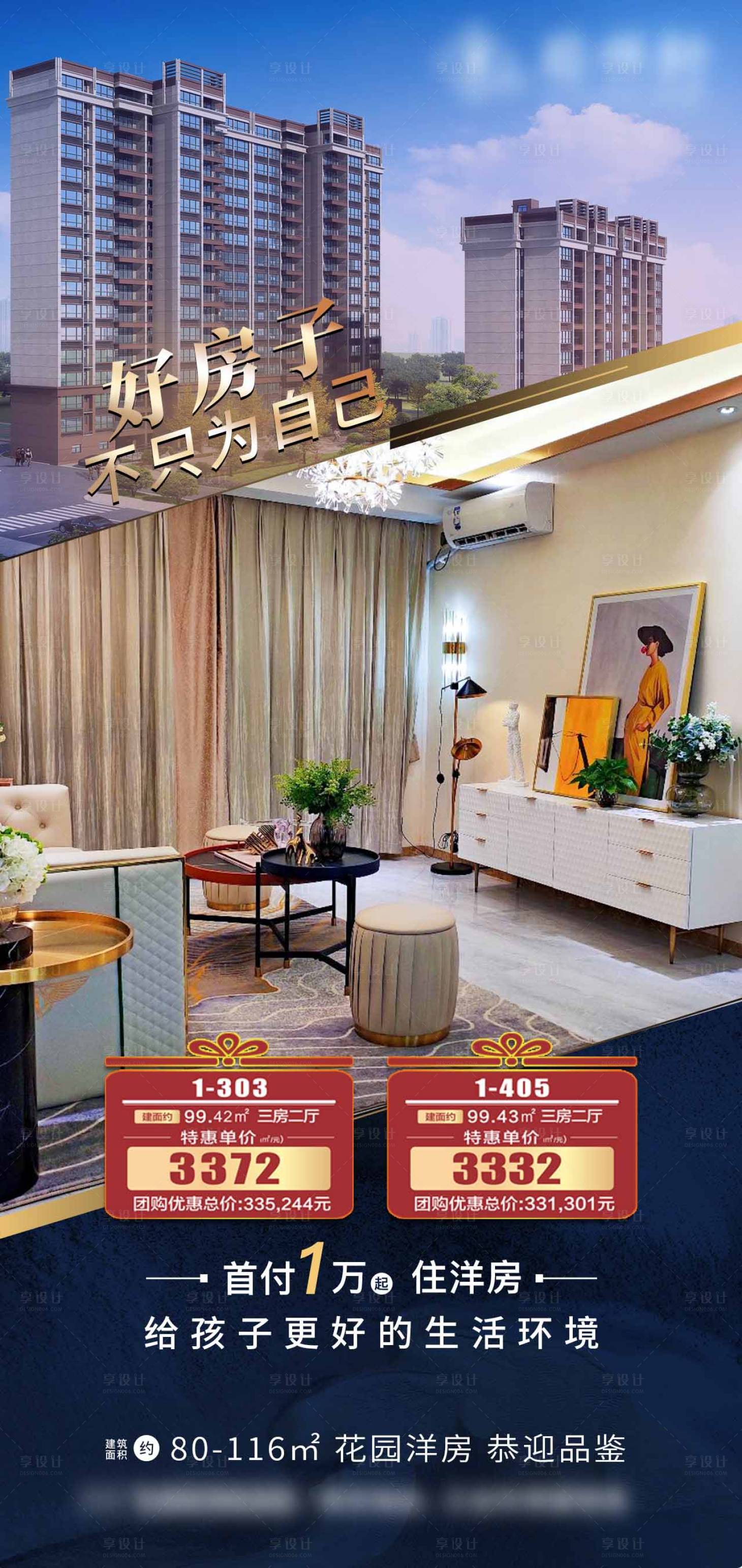 源文件下载【地产好房特推海报】编号：78120021461111368