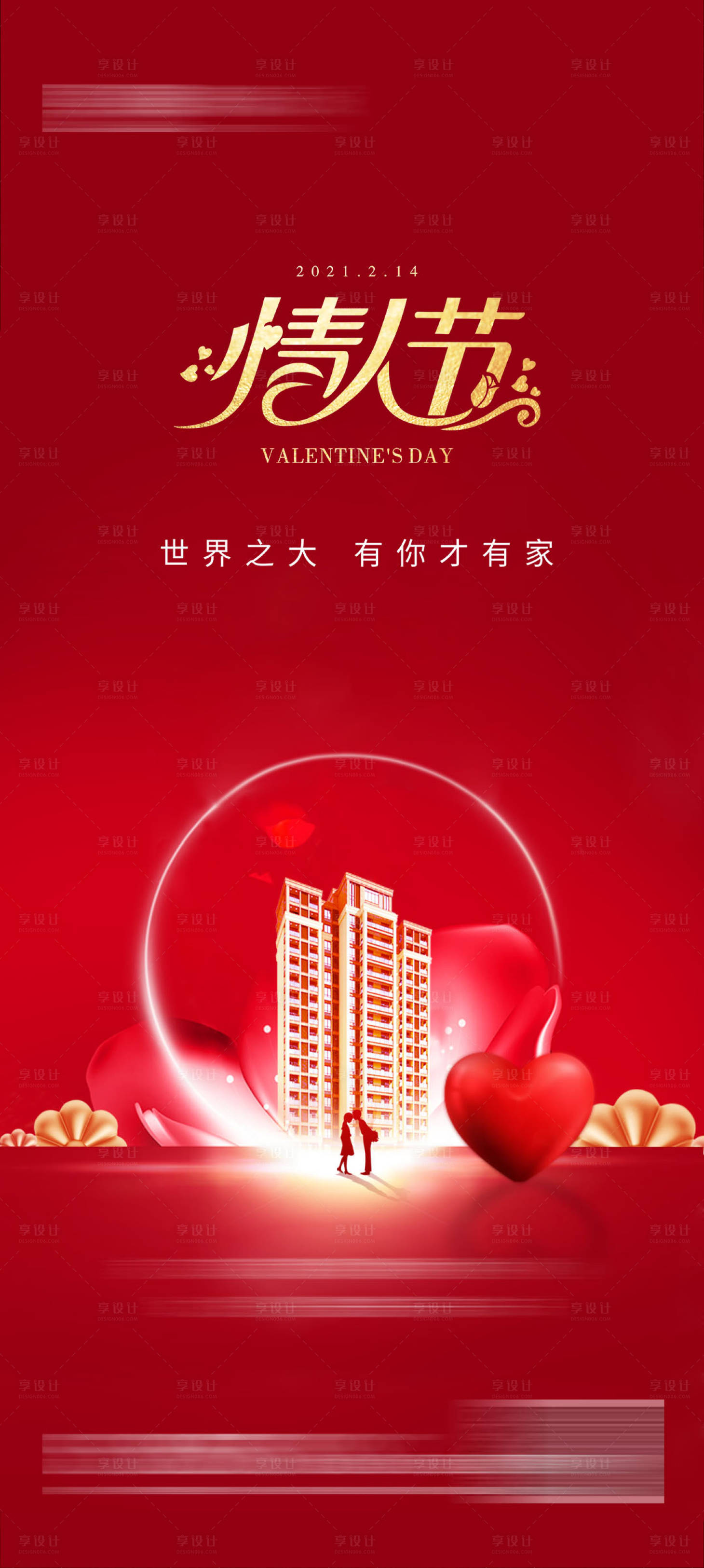 源文件下载【享设计】搜索编号：13460021561776273【情人节 】