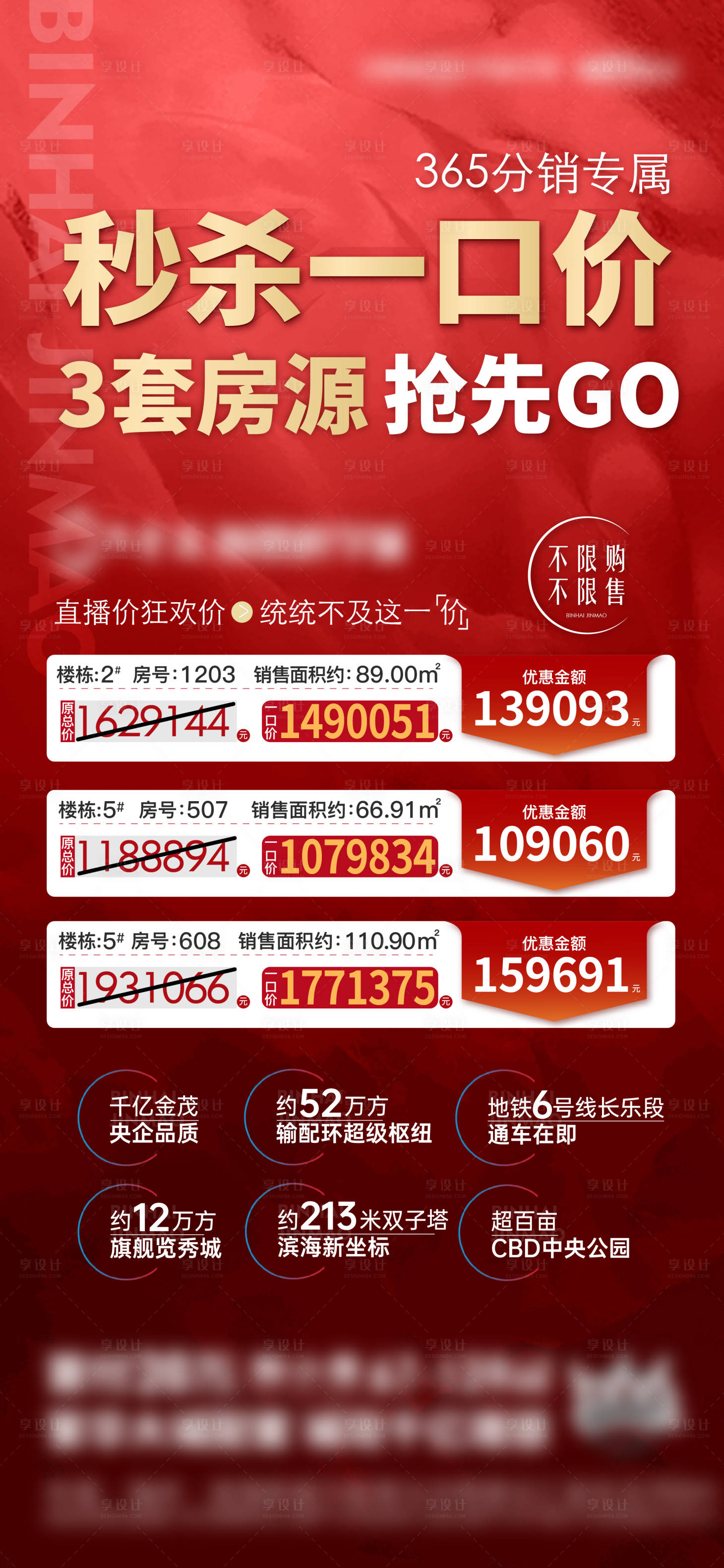 源文件下载【享设计】搜索编号：48260021677105761【地产特惠房海报】