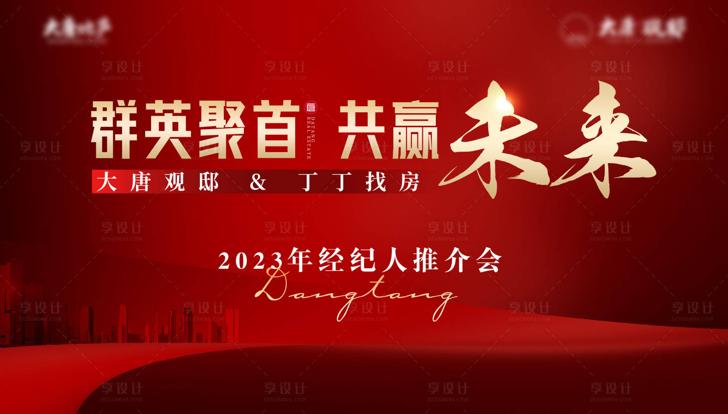 源文件下載【享設(shè)計(jì)】搜索編號(hào)：94610021408639595【地產(chǎn)活動(dòng)背景板】