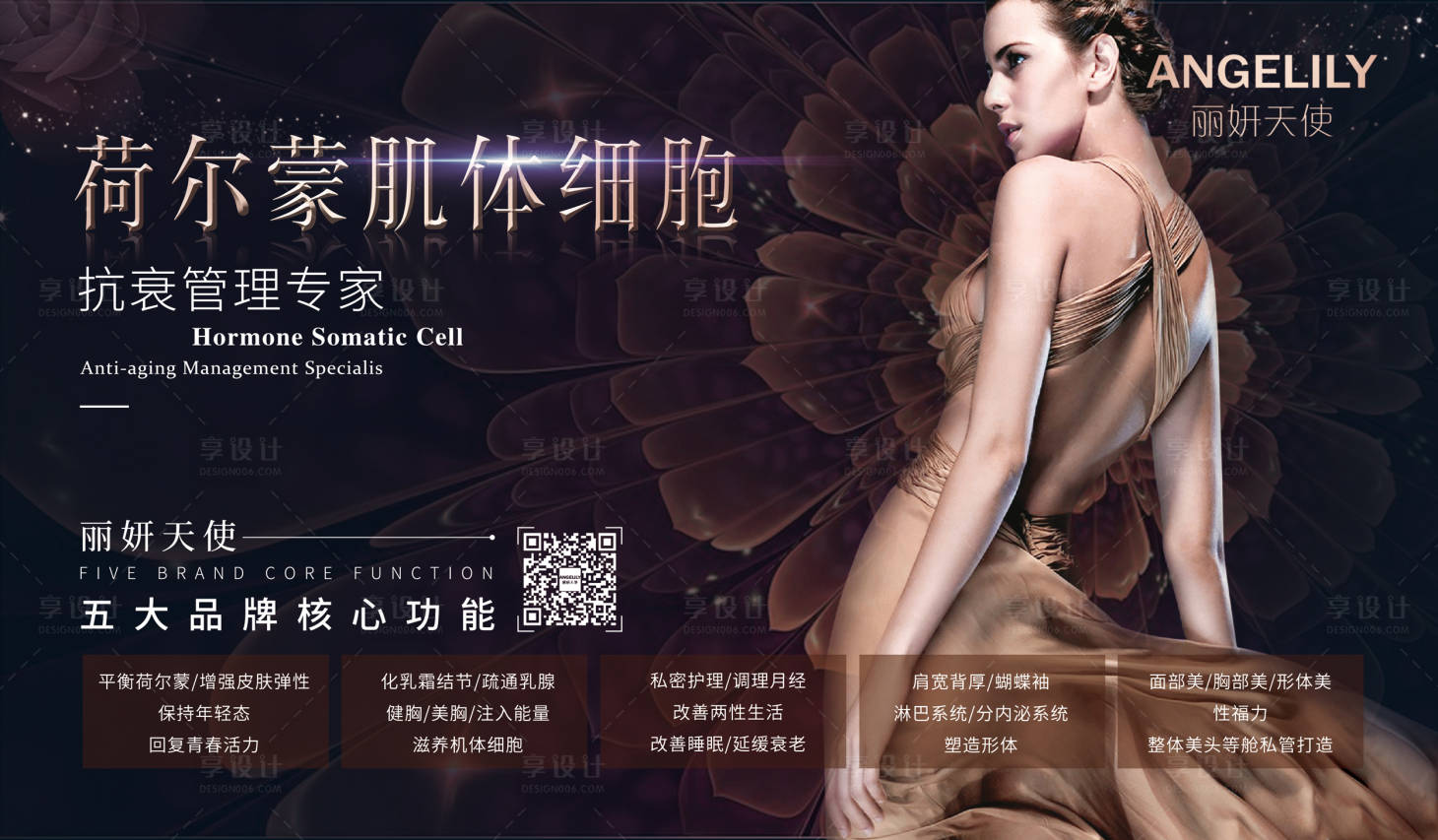 源文件下载【享设计】搜索编号：13360021637893443【医美微商活动背景板】