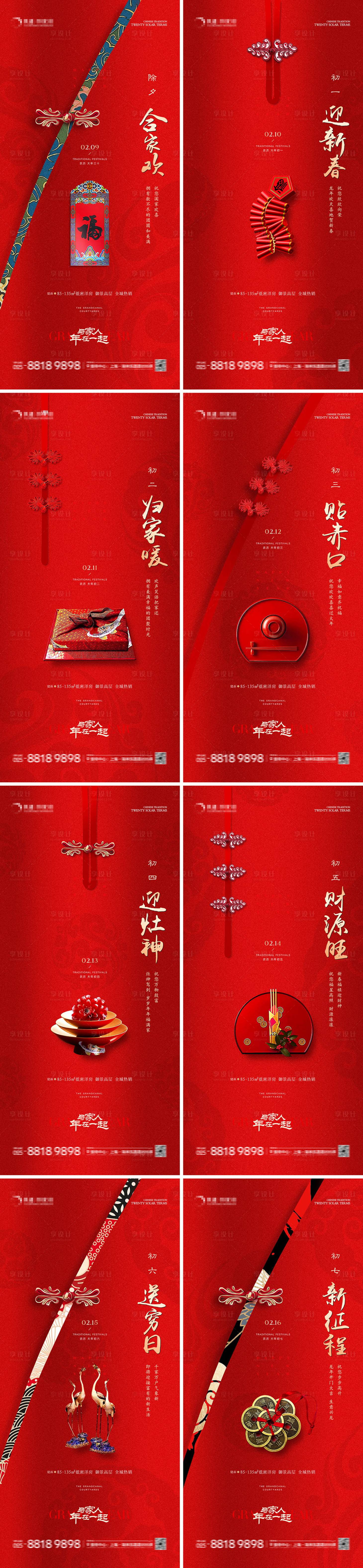 源文件下载【房地产春节新中式年俗海报】编号：84200021769067704