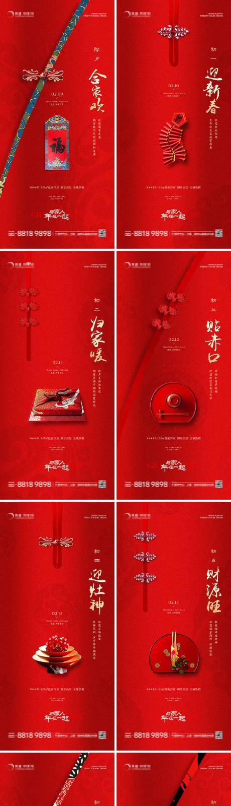 房地产春节新中式年俗海报-源文件【享设计】