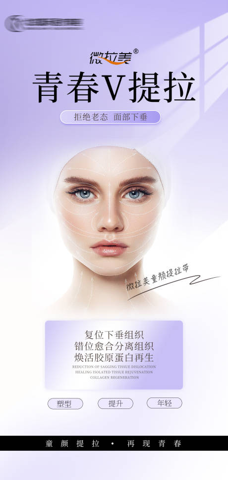 源文件下载【享设计】搜索编号：14270021843009879【医美抗衰海报】