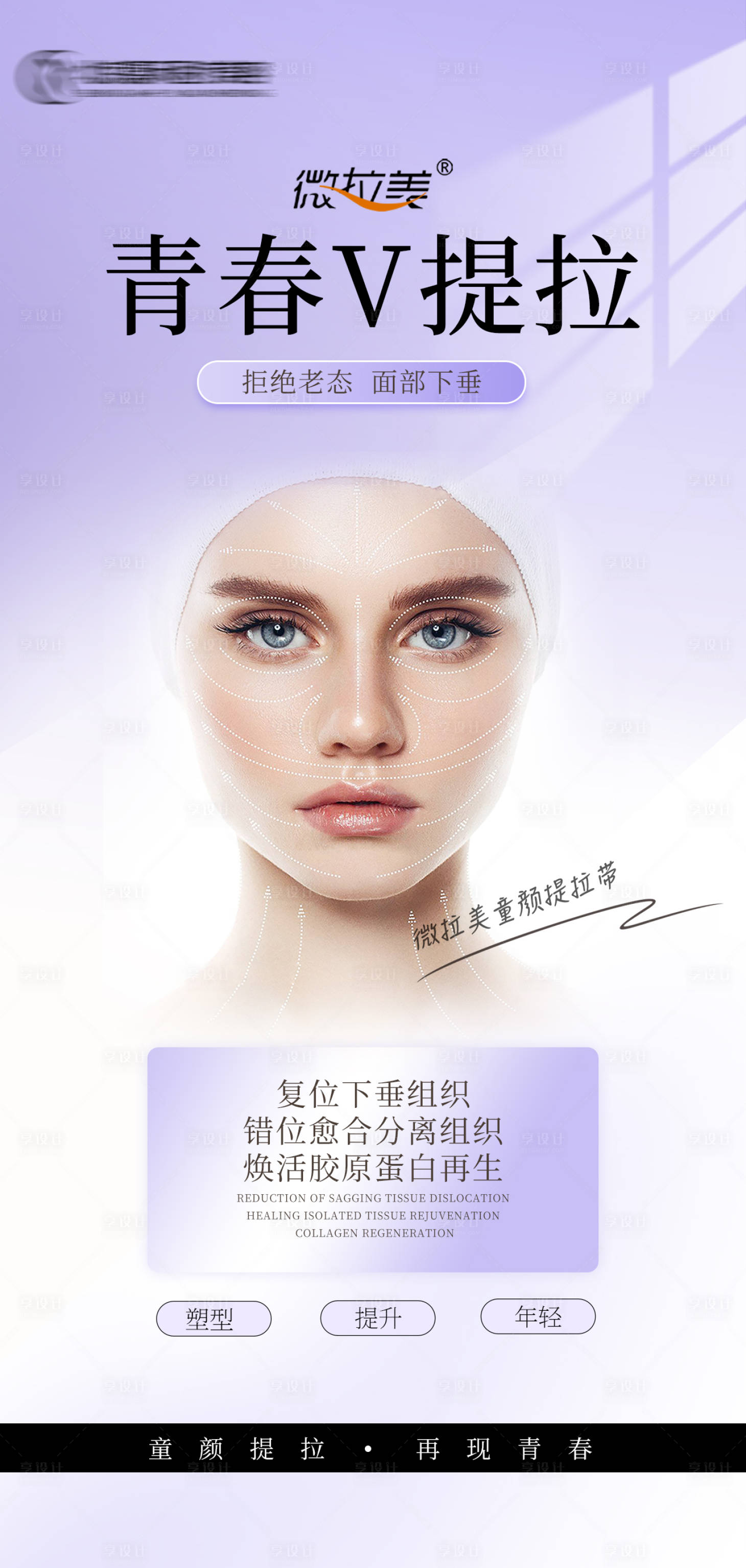 源文件下载【享设计】搜索编号：14270021843009879【医美抗衰海报】