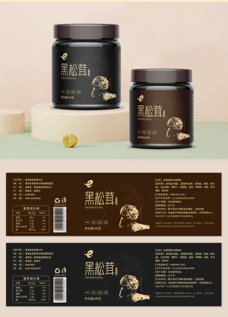 源文件下载【黑松露调料瓶标签设计】编号：76920021494816392