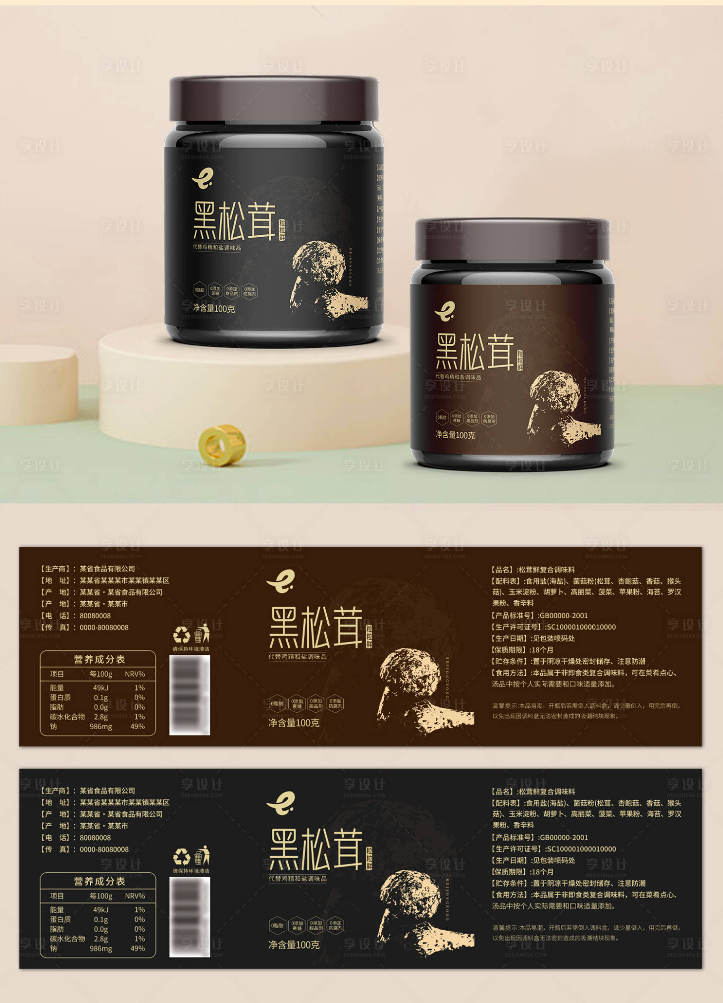 源文件下载【黑松露调料瓶标签设计】编号：76920021494816392