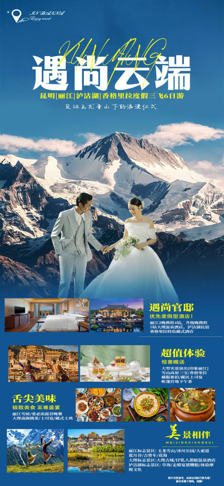 源文件下載【享設(shè)計(jì)】搜索編號(hào)：12340021564975648【云南旅游海報(bào)】