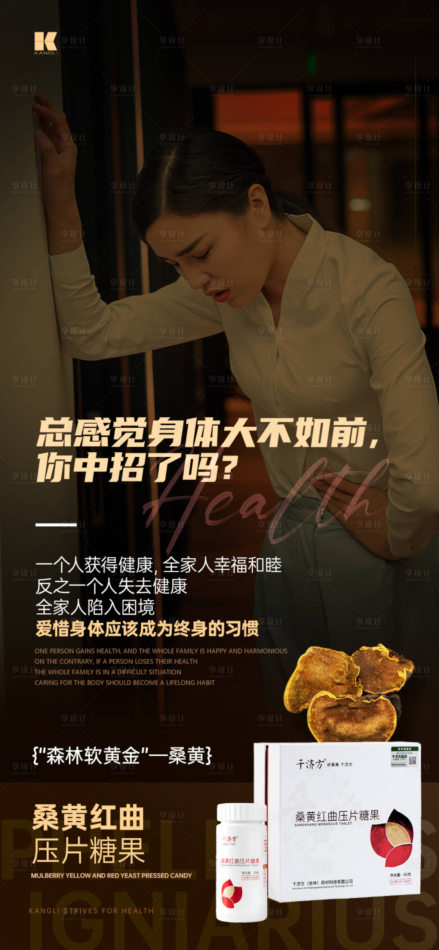 源文件下载【桑黄红曲保健品】编号：51720021270266317