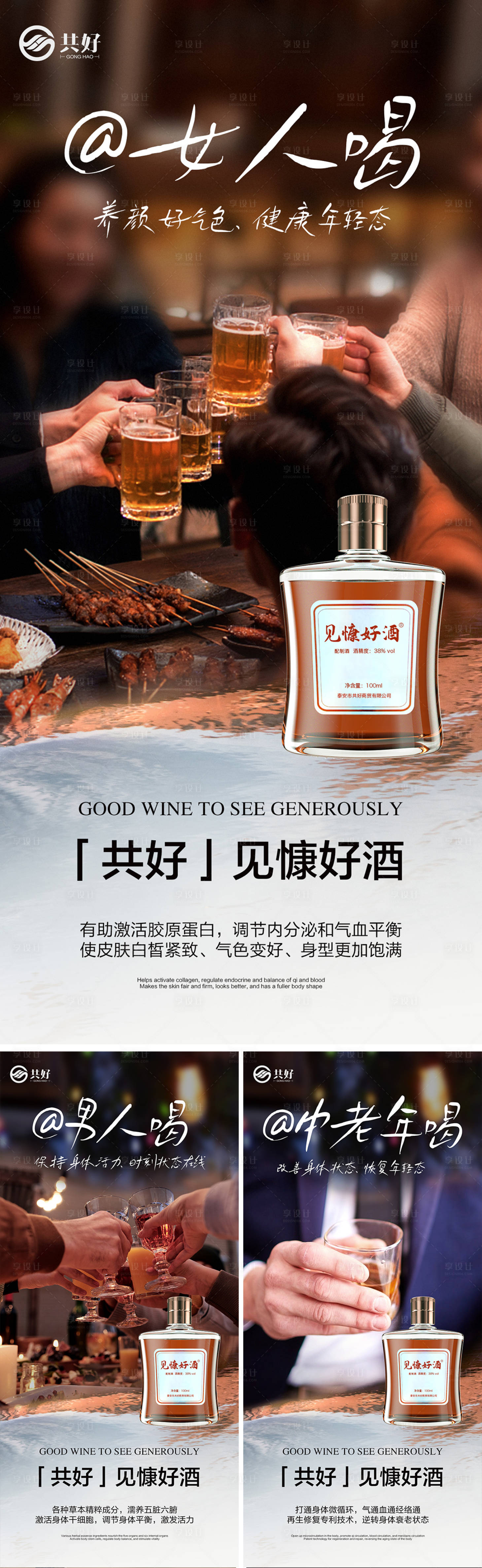 源文件下載【享設計】搜索編號：12030021462995618【養(yǎng)生酒系列海報】
